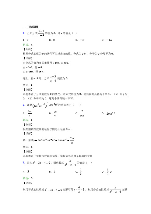 四川资阳市八年级数学上册第十五章《分式》经典测试(答案解析)