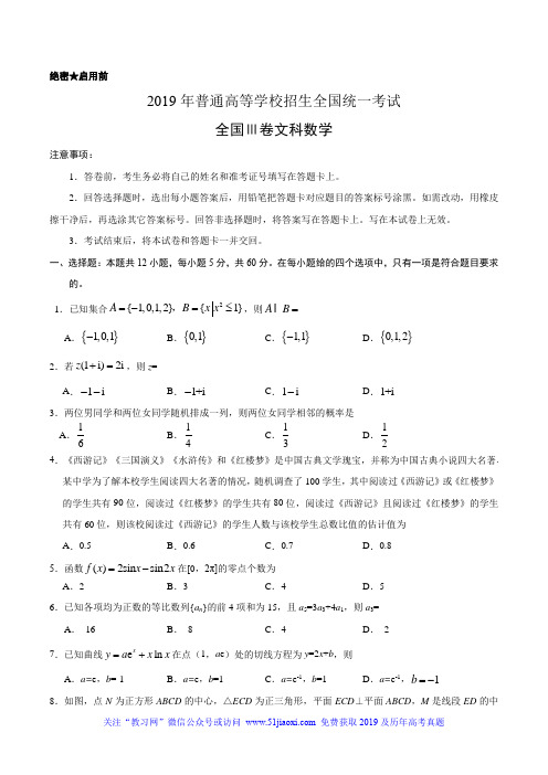 2019年全国卷Ⅲ文数高考真题及答案解析(word精编)