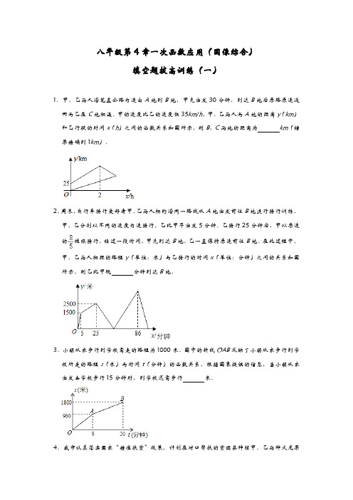 北师大版八年级第4章一次函数应用(图像综合)填空题拔高训练(一)