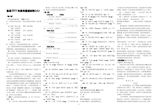 备战2011年高考晨读材料8