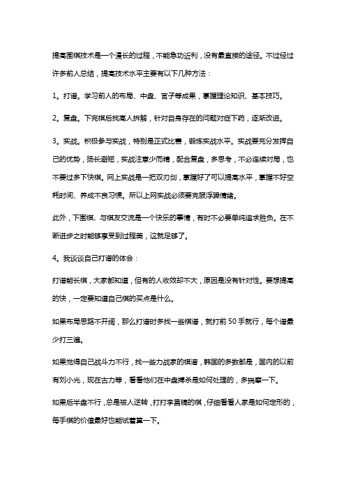 围棋小技巧