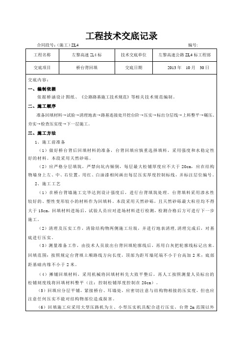 桥台背回填技术交底