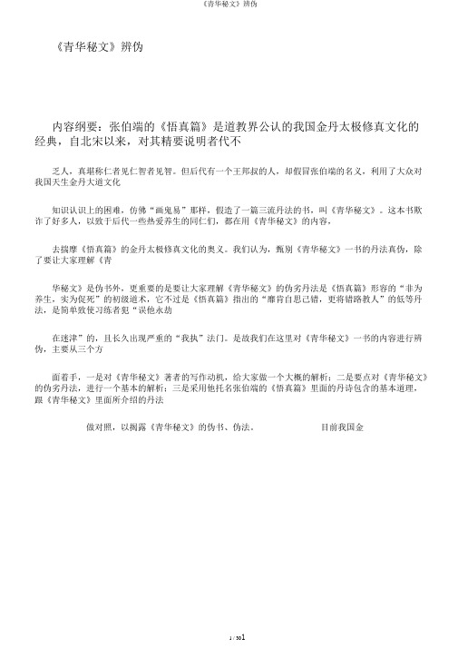 《青华秘文》辨伪