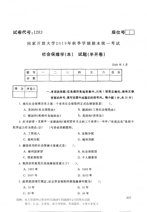 电大1283《社会保障学(本)》开放大学期末考试历届试题2020年1月(含答案)