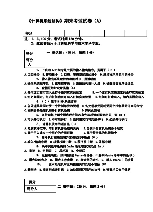 系统结构期末考试试题及答案..-共10页