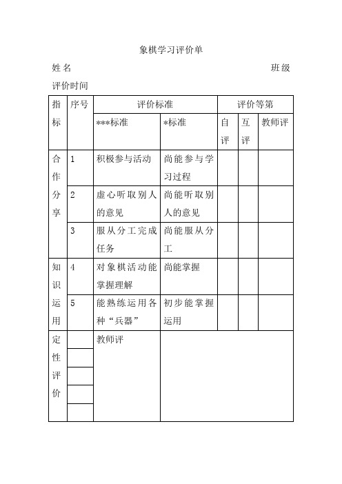 象棋学习评价单