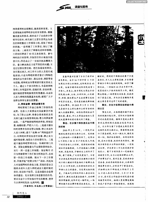 坚持“六联”机制 共创和谐边际