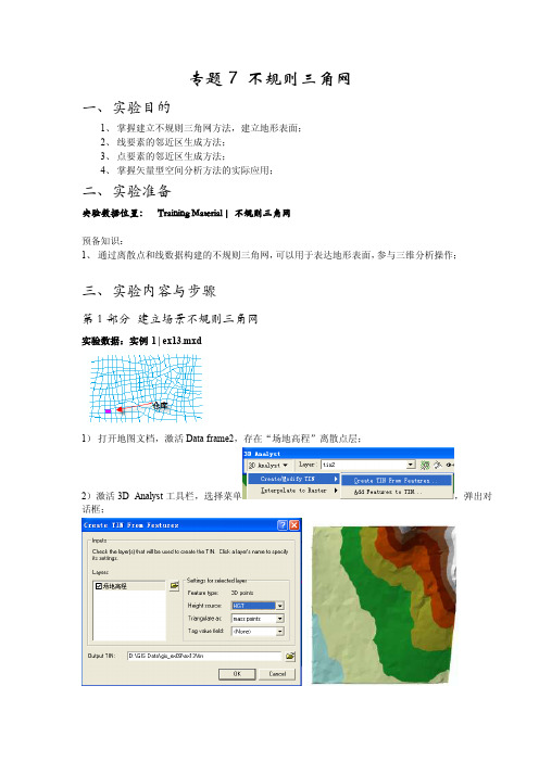 arcgis应用培训材料专题7不规则三角网