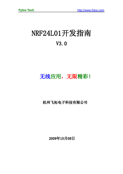 RF24L01开发文档