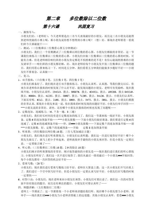 5第五阶教案-016复习多位数除以两位数