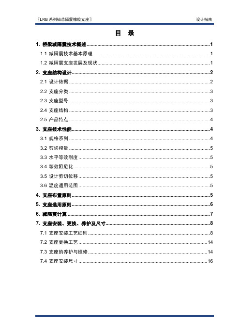 铅芯隔震橡胶支座设计指南