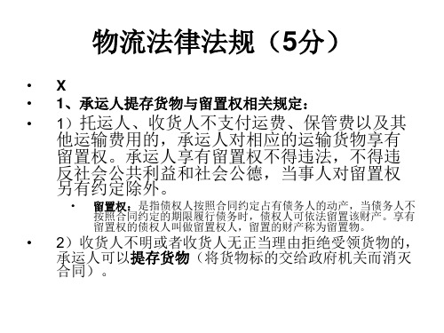 最新助理物流师培训物流法律法规篇幻灯片