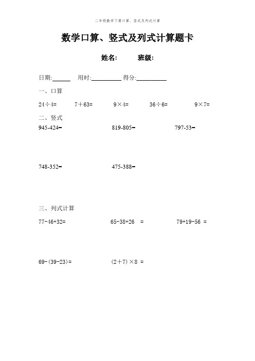 二年级数学下册口算、竖式及列式计算