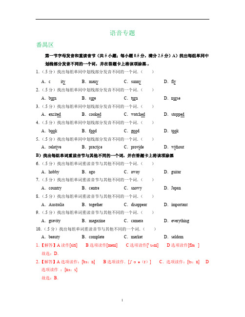 广东省广州地区七年级上学期期末英语试卷精选汇编：语音专题(含解析)