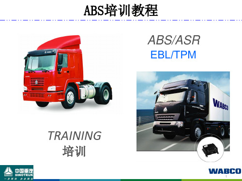 WABCO ABS培训教程201402(1)