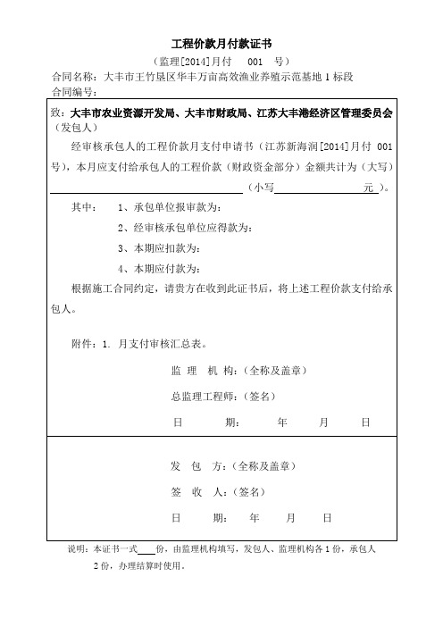 水利工程预付款资料