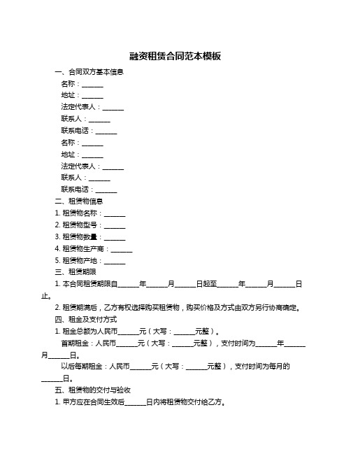 融资租赁合同范本模板