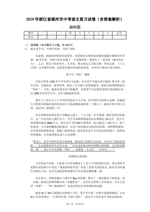 2019年浙江省湖州市中考语文复习试卷(含答案解析)