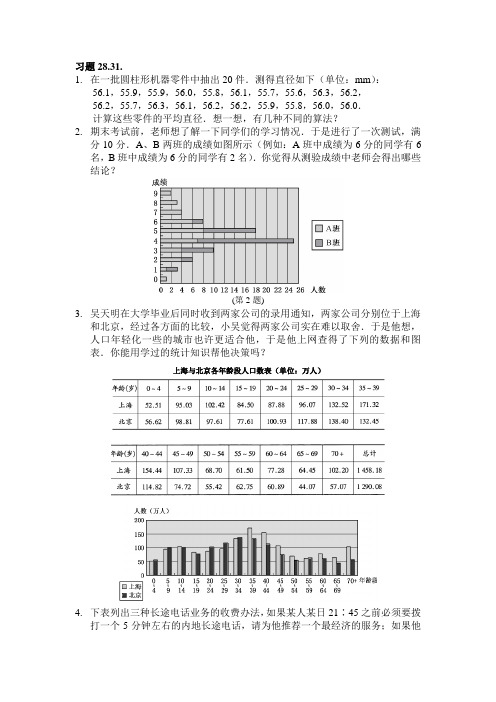 华东师大版初中数学电子教材-第28章(旧版)-数据分析与决策3