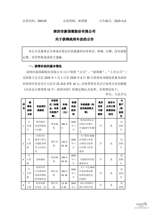 新国都：关于获得政府补助的公告