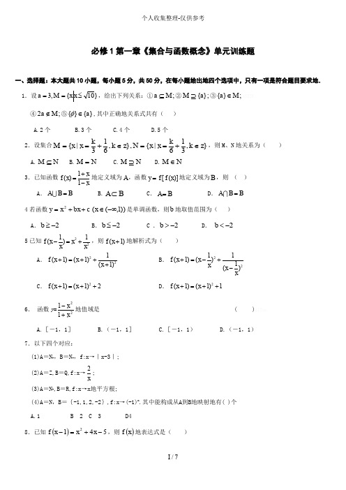 人教普通高中数学必修1第1章《集合与函数概念》单元测试题(含详细答案)