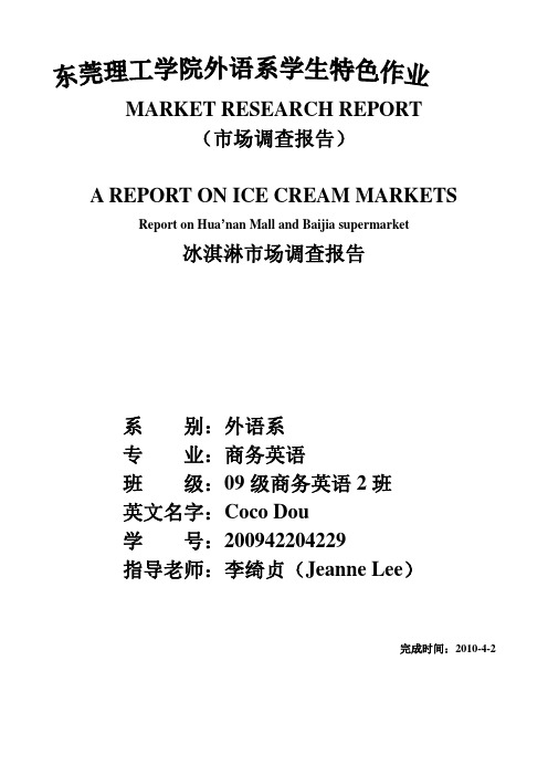 market research report