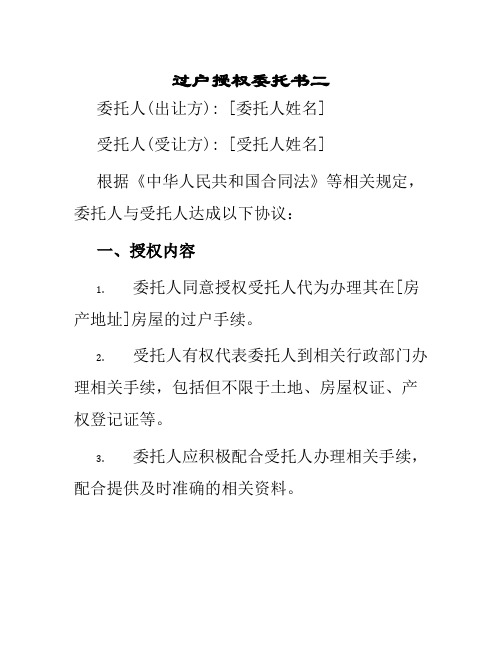 过户授权委托书二