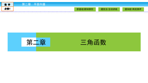 数学必修4第二单元课件2.4.1