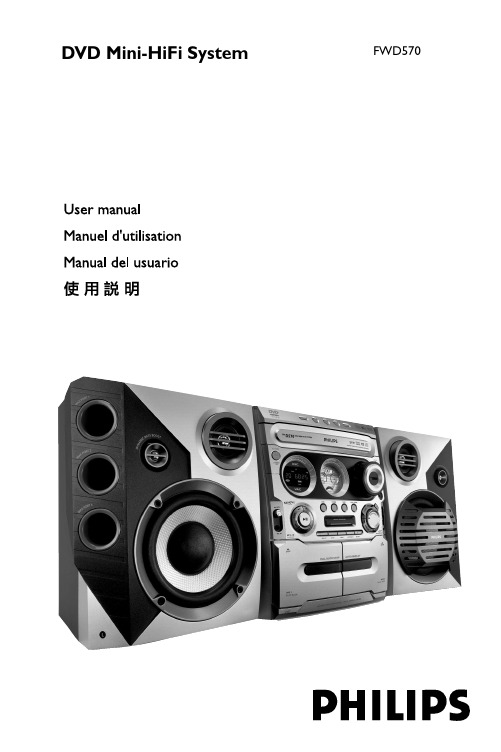 philips+fwd570+dvd+mini-hifi+system+中文+使用手册说明书