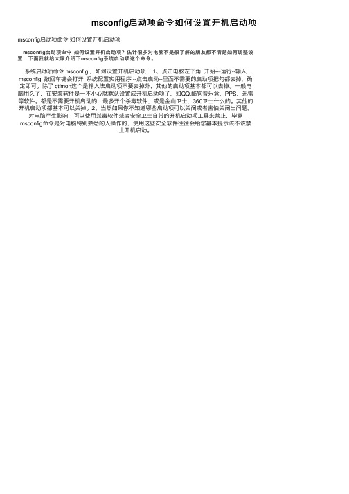 msconfig启动项命令如何设置开机启动项