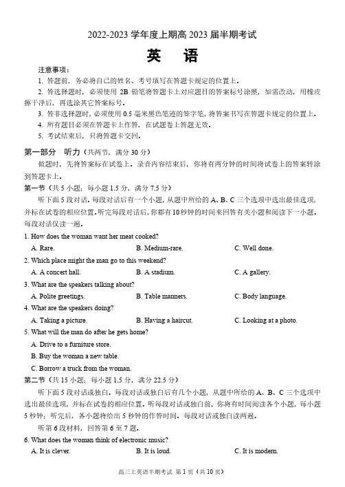 四川省成都市第七中学2022-2023学年高三上学期期中考试英语试卷