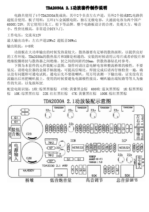 TDA2030A 2.1功放说明书