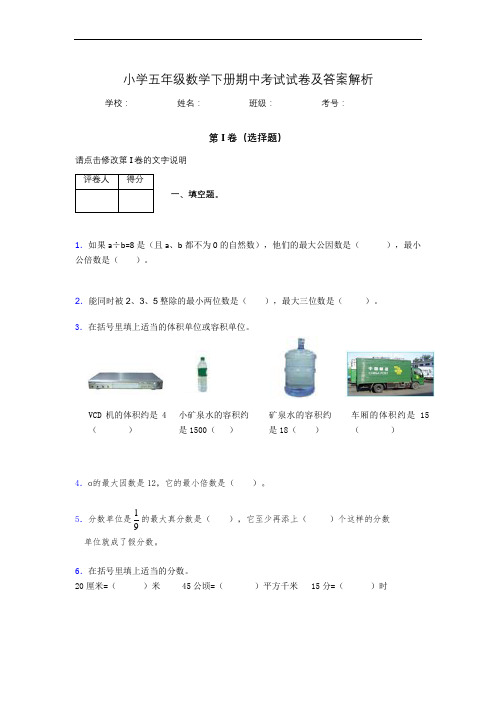 2020年江苏省苏州市小学五年级数学下册期中考试试卷及答案word可打印818240