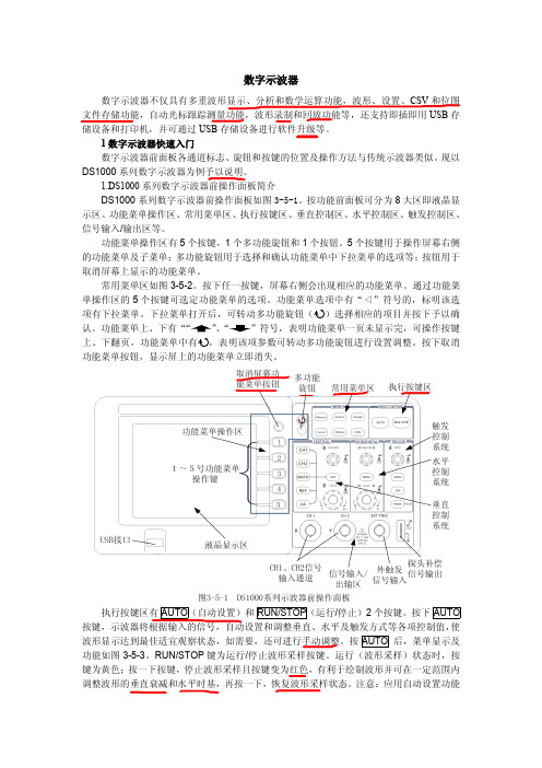 数字示波器+模拟示波器的使用方法