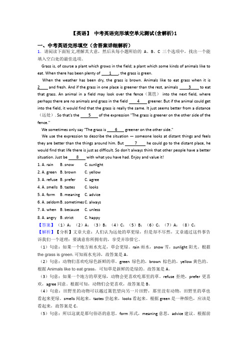 【英语】 中考英语完形填空单元测试(含解析)1