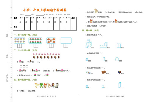 最新2019年一年级数学上册期中测试卷(有答案)