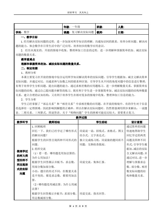 一年级数学苏教版下册 第七单元《期末复习》教学设计 教案(2)