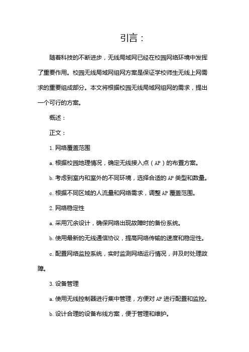 校园无线局域网组网方案(二)