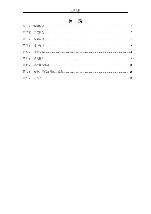 模板专项施工方案及计算书