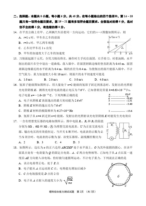 2018年宁德市高三质检物理卷