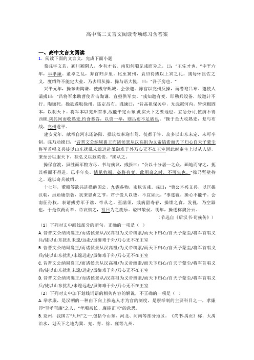 高中高二文言文阅读专项练习含答案