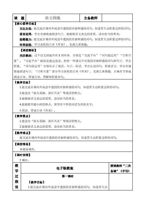 2024年部编版三年级语文上册教学设计及教学第一单元语文园地 优质版教案