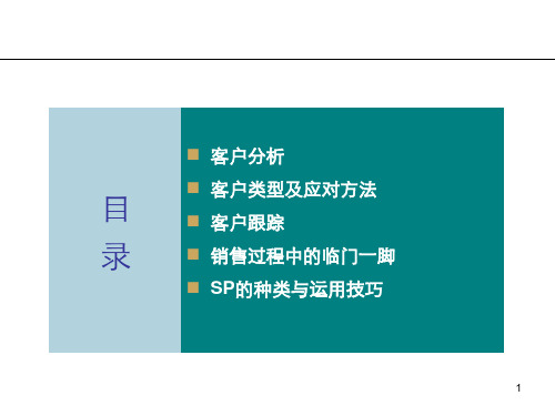 房地产案场客户接待技巧与现场SP技巧名师制作优质教学资料