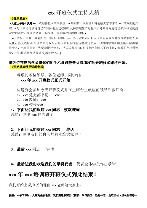 职业技能培训开班仪式——主持词