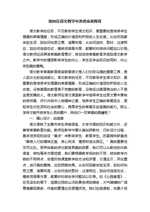 如何在语文教学中渗透审美教育