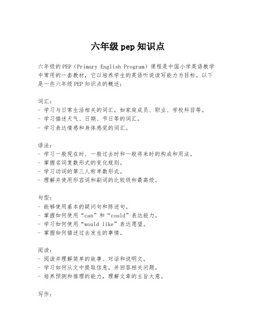 六年级pep知识点