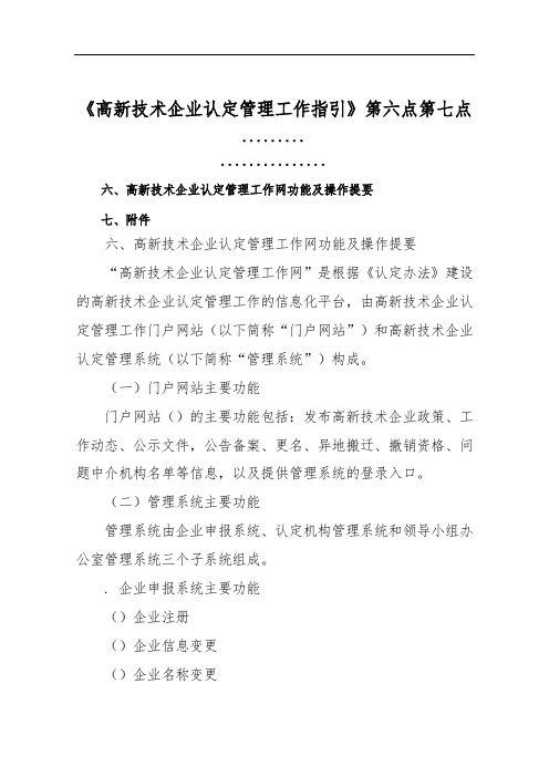 高新技术企业认定管理工作指引第六点第七点