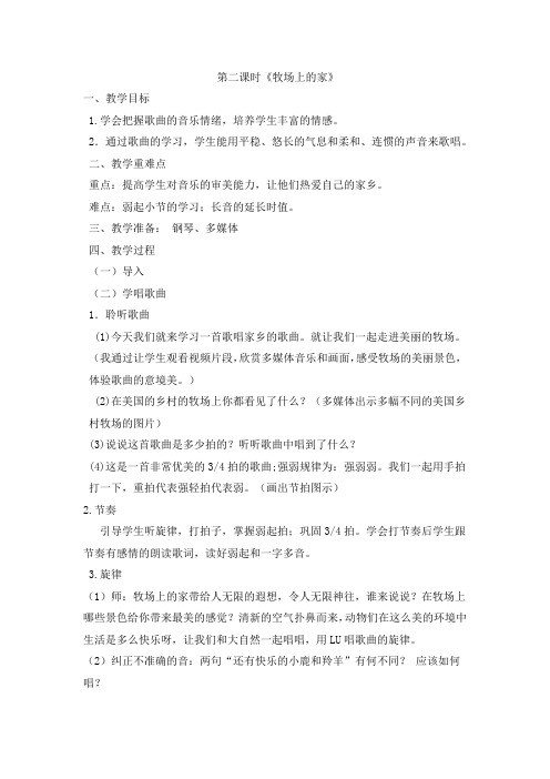 五年级上册音乐教案 第六单元 蓝天白云 第2课时