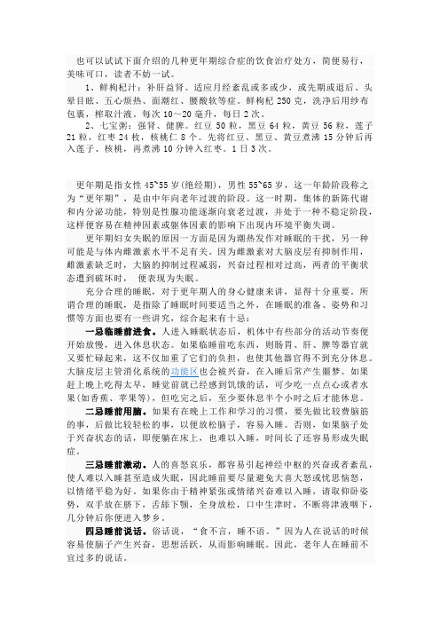 更年期食疗