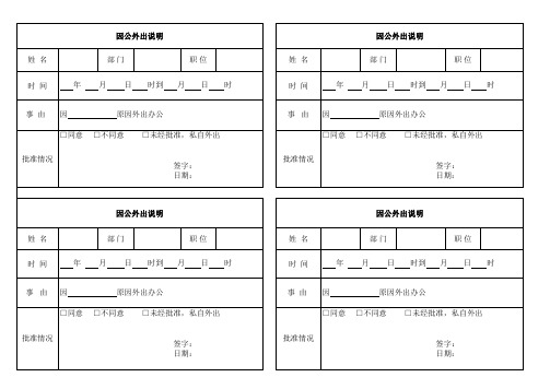 因公外出  未打卡说明